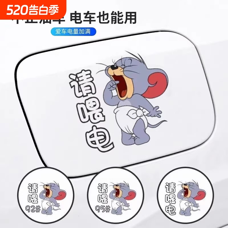 油号电动车充电口贴纸油箱盖新能源提示车贴创意加92加95加油盖贴