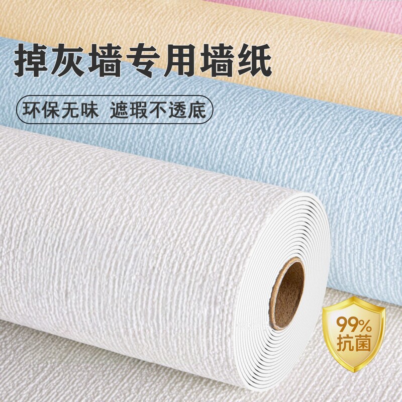 掉灰墙专用墙纸自粘防水防潮3d立体墙贴卧室墙面遮丑贴纸壁纸防撞