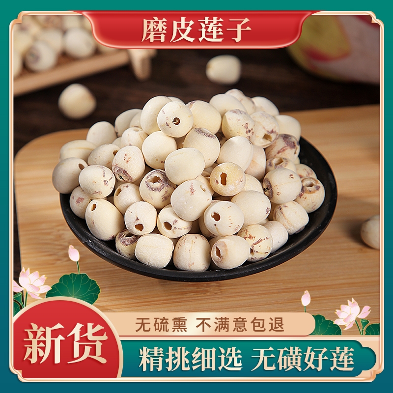 无硫熏去芯莲子软糯香甜