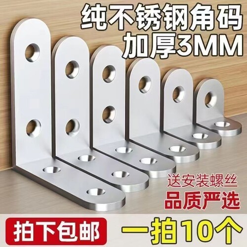 直角90度固定器不锈钢角码三角支撑架角码调节固定支架五金