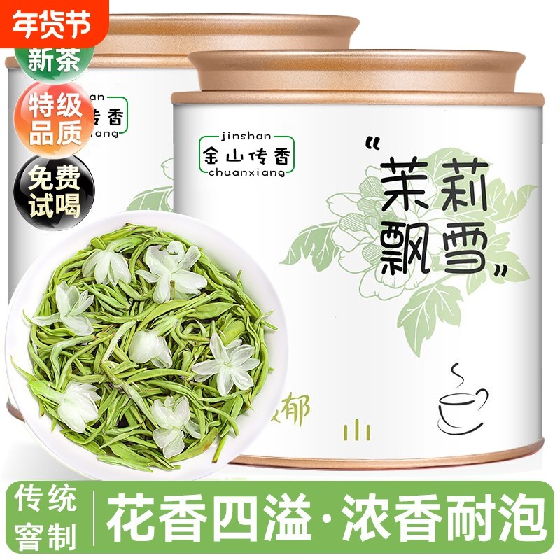 茉莉花茶2025新茶特级浓香型飘雪绿茶茶叶罐装自己喝官方旗舰店,茶,茉莉花茶,淘宝优惠券,粉丝福利购,淘宝优惠卷