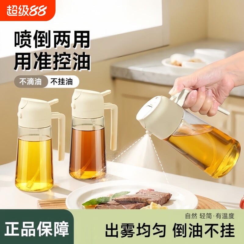 玻璃喷油壶瓶喷倒两用空气炸锅厨房家用喷雾化喷油瓶油罐调料倒油