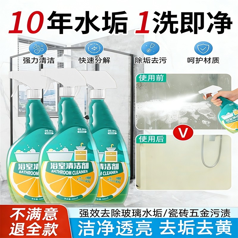 浴室清洁剂玻璃水垢马桶污渍黄垢瓷砖水龙头厕所淋浴房除垢神器
