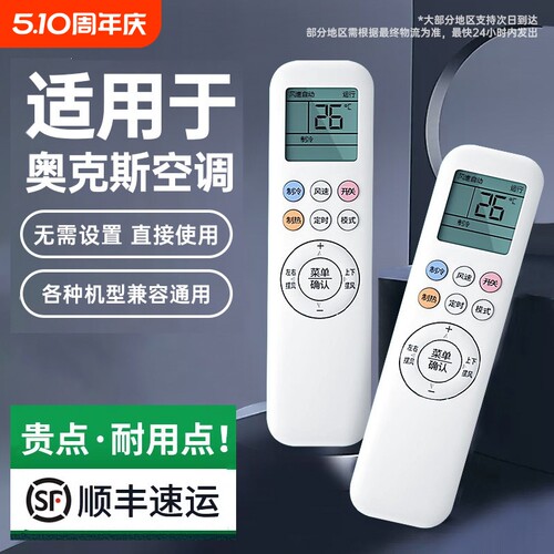 【无需设置】适用奥克斯空调遥控