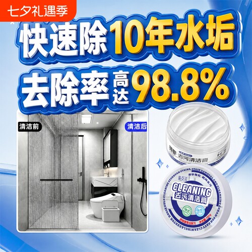 【一擦净】去污清洁膏卫生间水垢