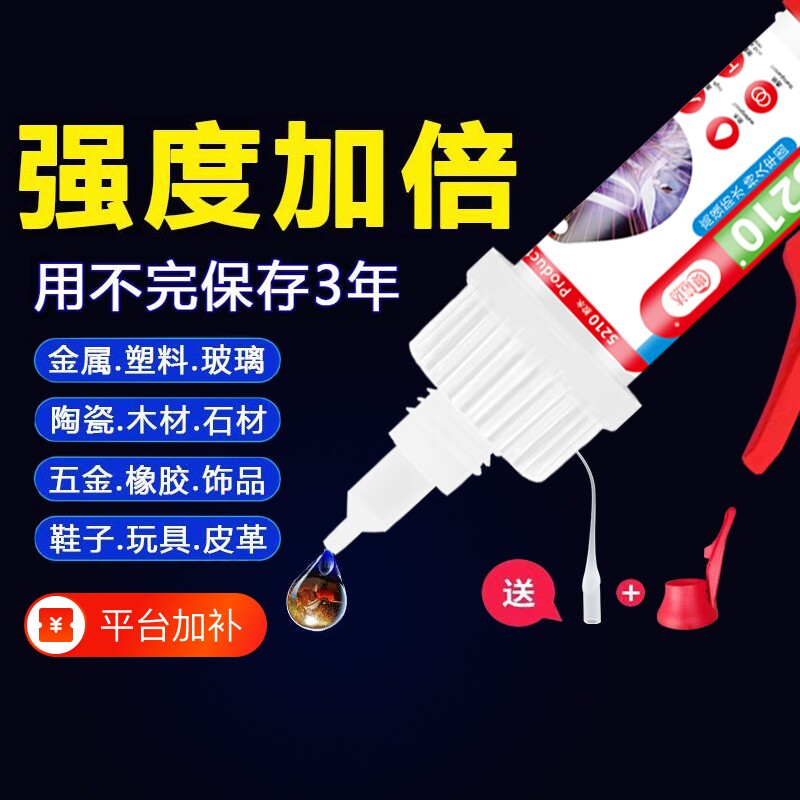 502强力胶水超强高粘度进口5210万能特价焊接瑞士金属塑料陶瓷木头玻璃铁专用透明快干电焊油性原胶正品速干