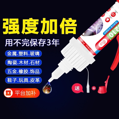 强力胶水金属塑料|超8000次加购