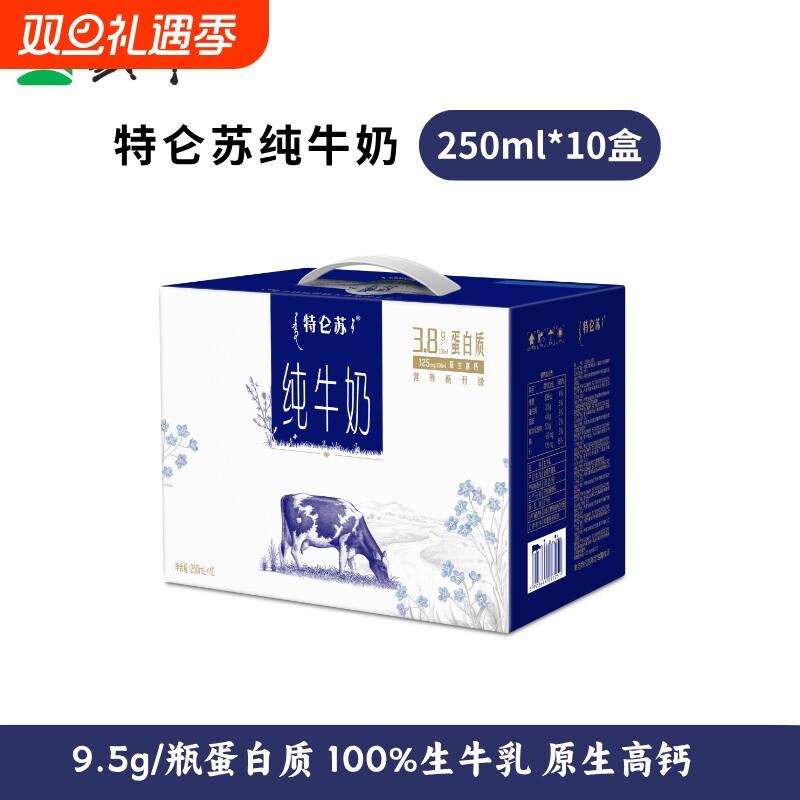 蒙牛特仑苏纯牛奶梦幻盖250ml*10盒整箱装3.8g高蛋白营养健康M