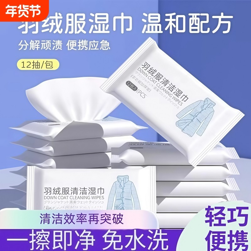 羽绒服清洁湿巾免洗强力去污衣物湿纸巾干洗污渍专用便携免水洗