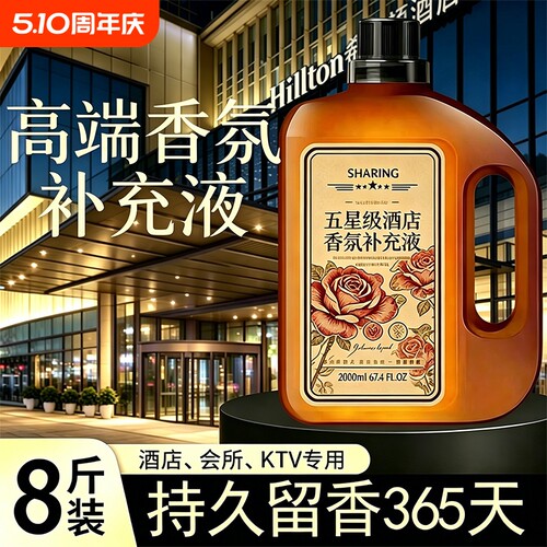 高端酒店专用香薰精油家用高级客厅香氛留香氛补充液卧室内持久