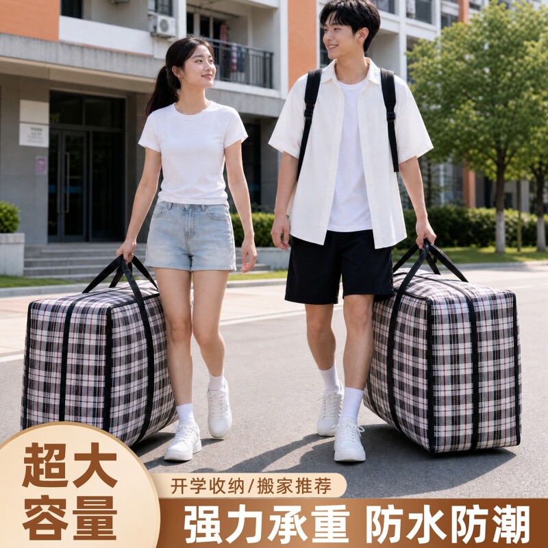 搬家打包袋编织袋麻袋棉被袋收纳袋大容量行李袋被子超大图片