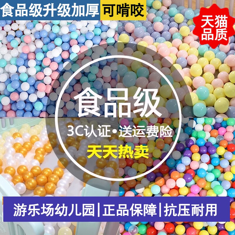 施莱雅加厚环保食品级玩具海洋球
