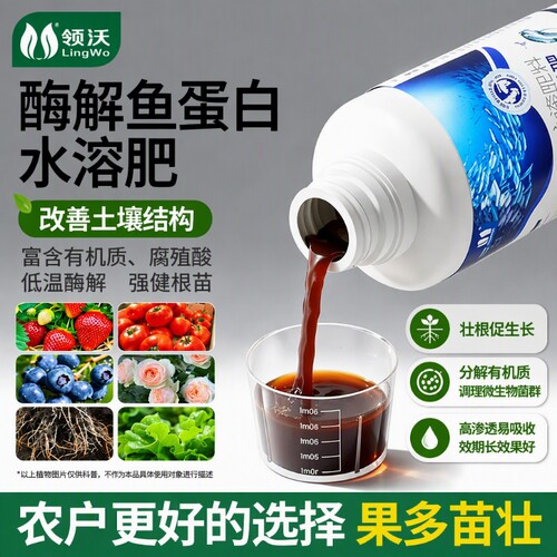鱼蛋白氨基酸水溶肥有机叶面肥料