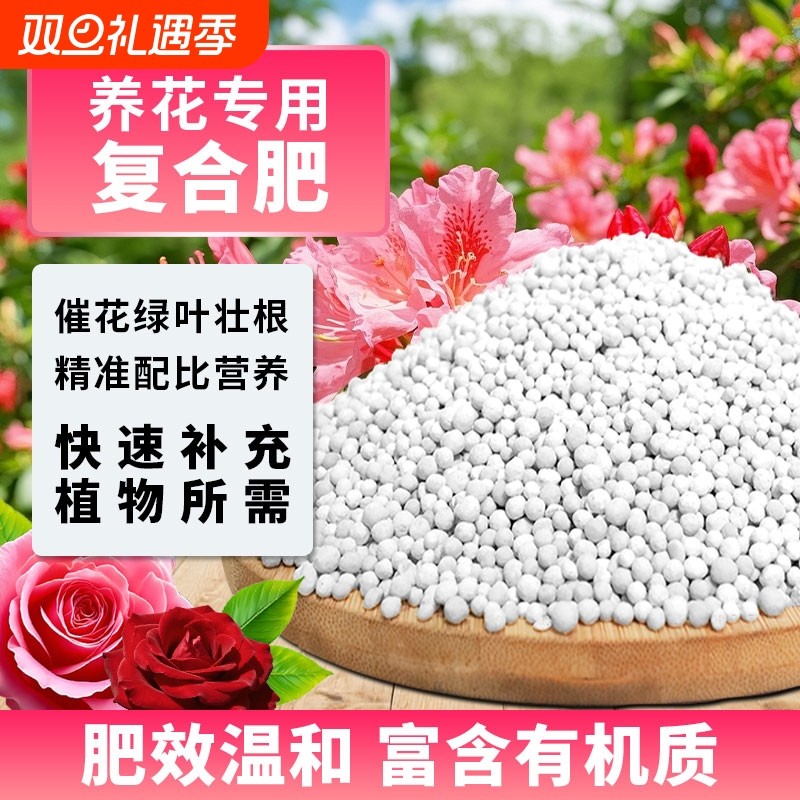 复合肥养花专用花卉植物通用氮磷钾三元肥料三角梅月季牡丹有机肥
