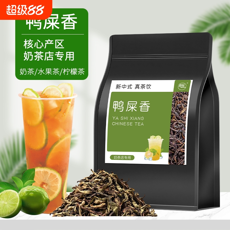 鸭屎香茶叶正宗奶茶店专用凤凰单丛茶手打柠檬茶乌龙茶商用原料