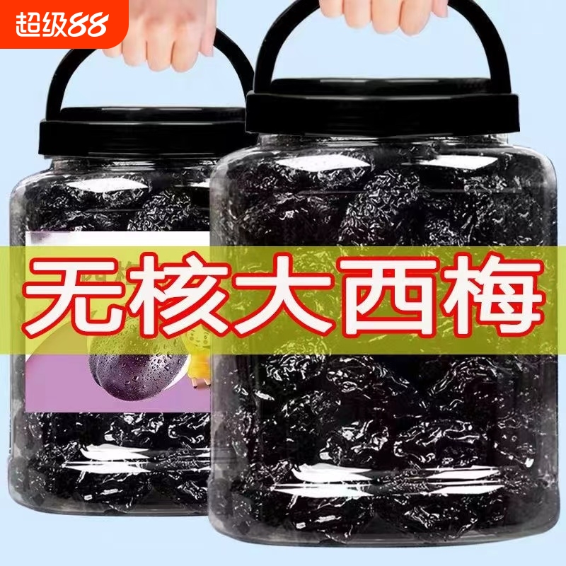 新疆无核西梅干0添加不加蔗糖
