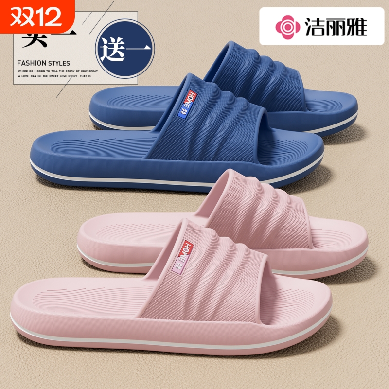 洁丽雅2双装拖鞋女款夏季防滑居家室内浴室洗澡中老年拖鞋男外穿