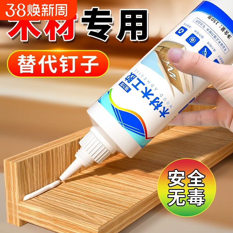 白乳胶木工胶水粘木头专用强力胶手工diy白胶万能修补胶木板榫卯家具木材地板开裂修复实木椅子木制踢脚线
