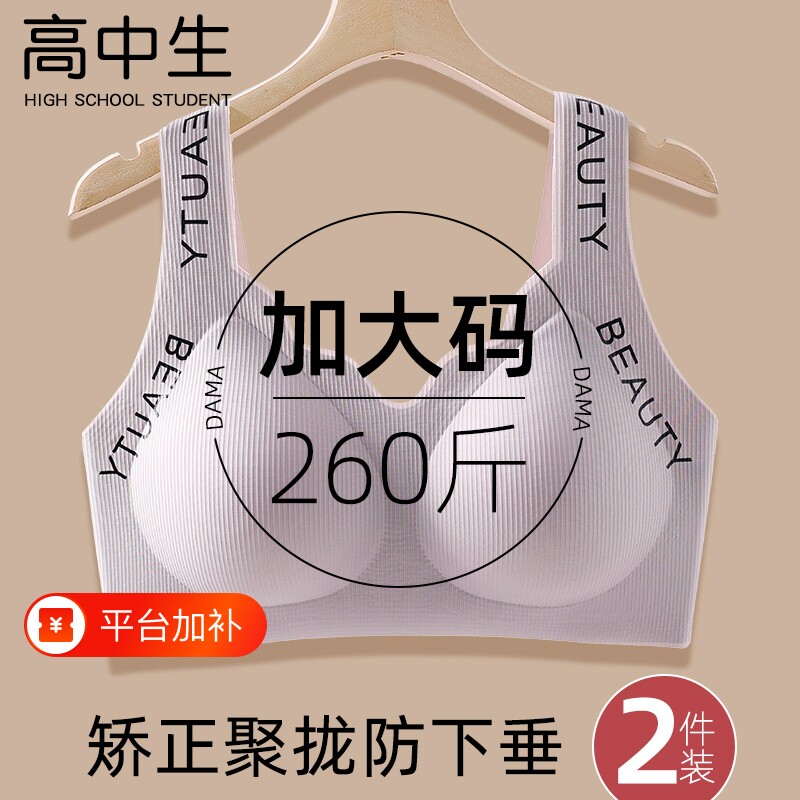 高中大学生胖ｍｍ260大码内衣大胸显小聚拢防下垂文胸背心式钢圈