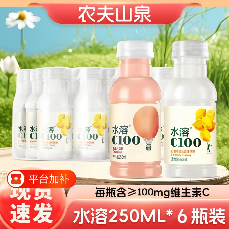 饮料水溶性C100柠檬味复合果汁维C250ml6瓶8瓶小瓶装VC西柚柠檬汁