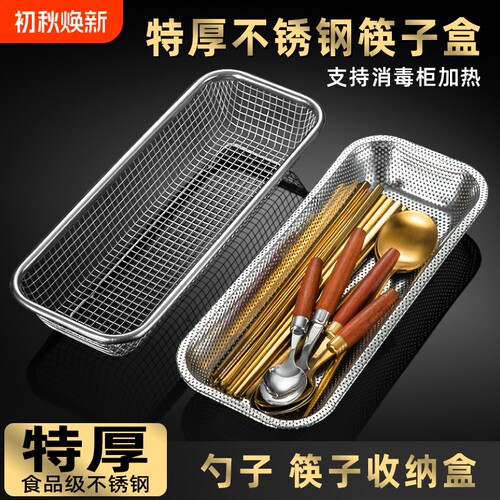 筷子收纳盒不锈钢消毒柜筷子篓勺叉沥水网架洗碗机筷子笼篮筷子筒