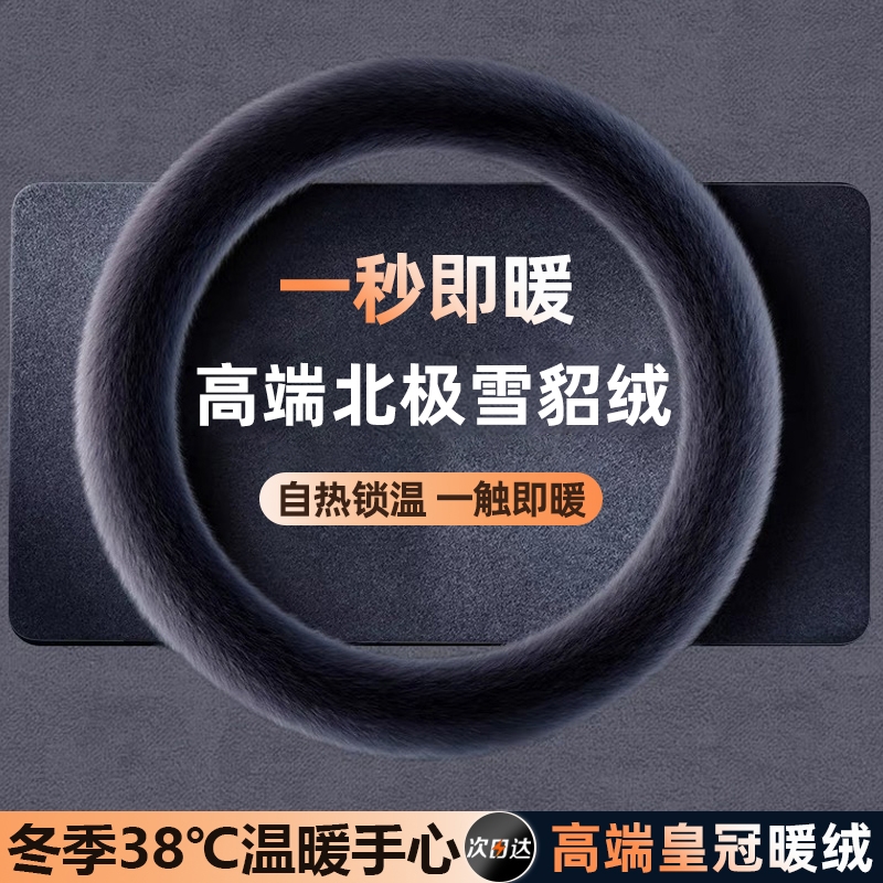 汽车方向盘套冬季毛绒套保暖防滑车把套保护套通用2025新款高级感