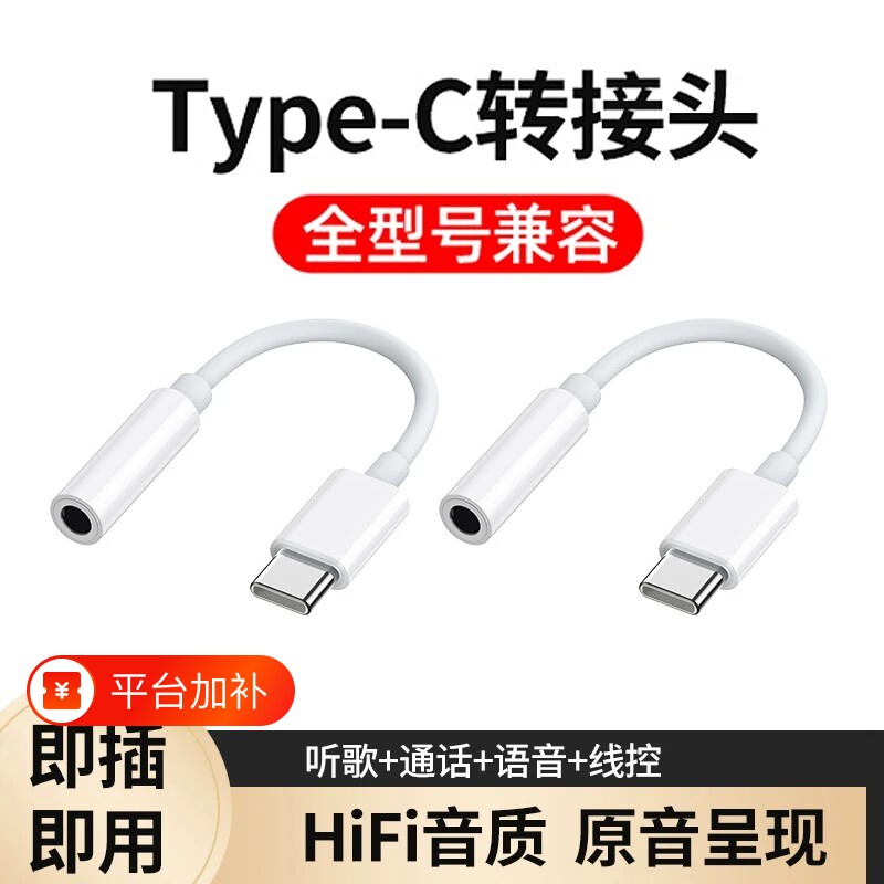 typec耳机转换头转接头适用华为vivo小米苹果15手机3.5mm安卓tpyec接口卡针转换器typc有线tpc音频圆孔转接线