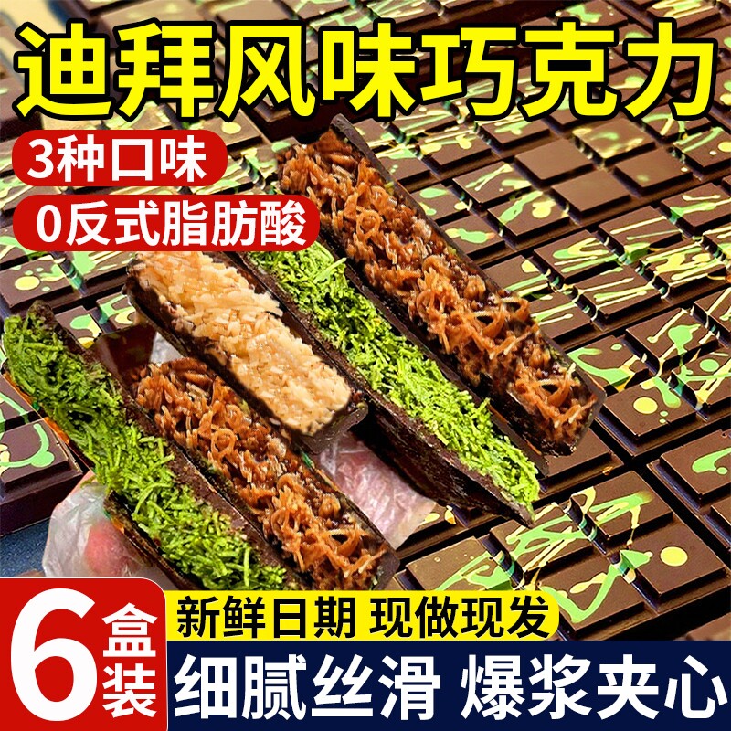 迪拜巧克力开心果夹心过年糖果正版零食官方旗舰店（代可可脂）