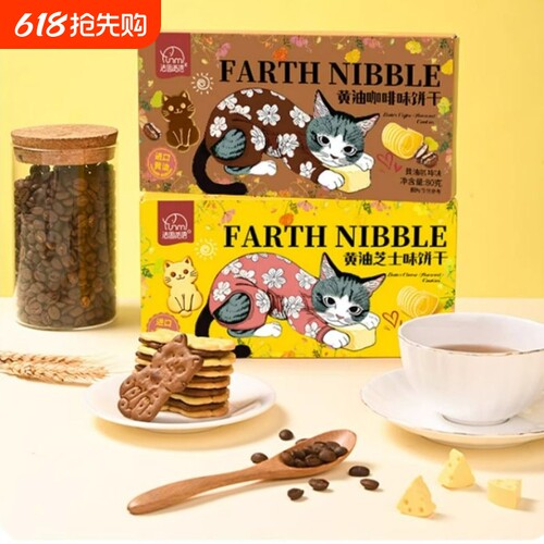 黄油猫酪饼干芝士咖啡休闲小零食品卡通饼干 黄油咖啡味饼干2盒起