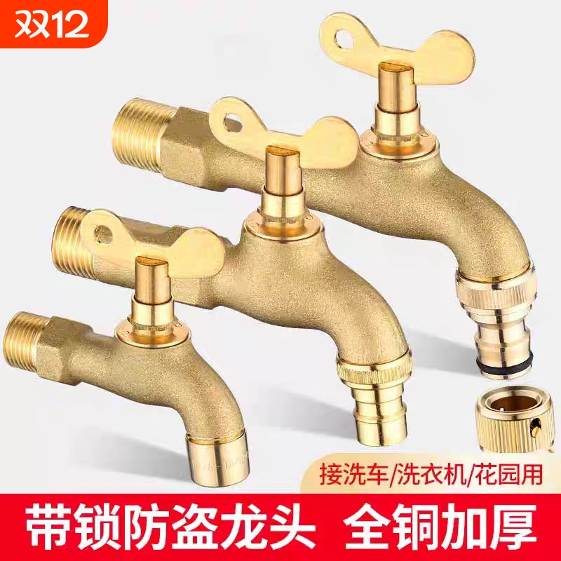 全铜带锁钥匙水龙头室外户外防冻洗衣机双用出水接口4分高压洗车