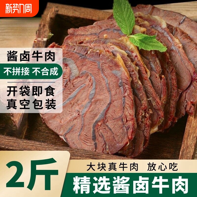 内蒙古酱牛肉熟食正宗即食真空小包装草原卤牛腱子肉纯官方旗舰店