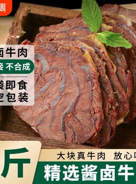 内蒙古酱牛肉熟食正宗即食真空小包装草原卤牛腱子肉纯官方旗舰店