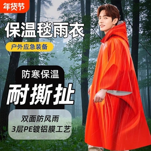 户外应急保温毯雨衣防失温救生毯野外爬山保暖防寒装 备生存急救毯