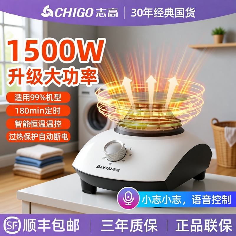 志高家用大功率干衣机