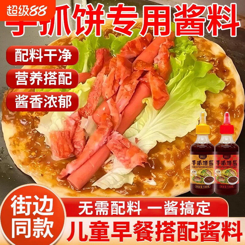 手抓饼酱儿童无添加土家酱香饼烤冷面煎饼果子酱料瓶装香辣牛肉