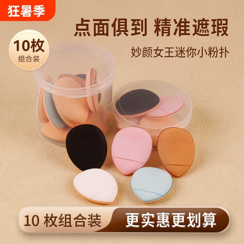 mini手指粉扑干湿两用黑色