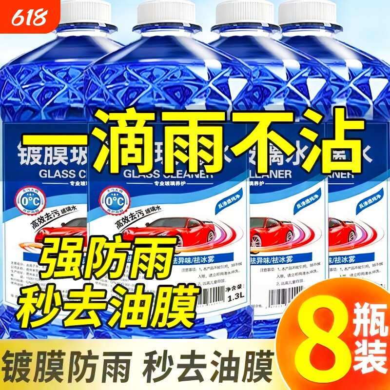 汽车玻璃水去油膜镀膜车用雨刮除虫胶四季通用夏季防雨防冻大桶装