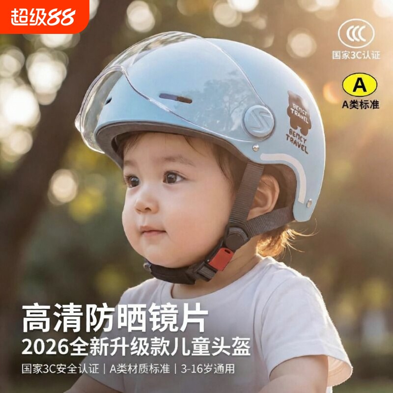 头盔儿童男孩女孩3c认证小孩专用电动车3到12岁四季通用款安全帽