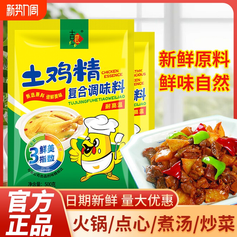 土鸡精家用大包装鸡粉调味料饭店批发食用味精调味品炒菜