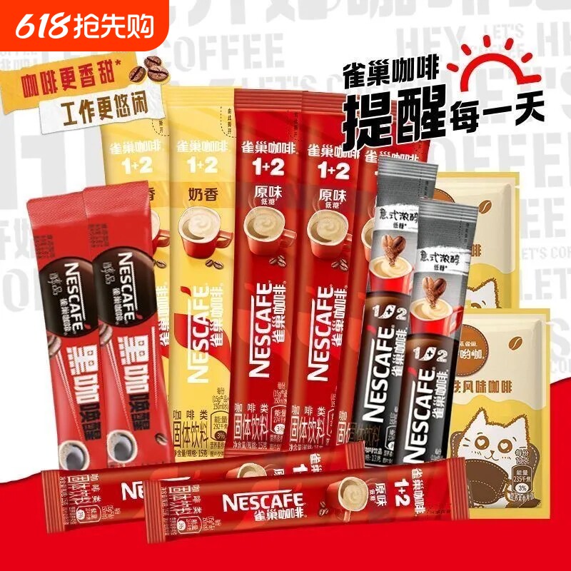 雀巢咖啡原味奶香三合一速溶咖啡意式特浓美式醇品厚乳拿铁饮料
