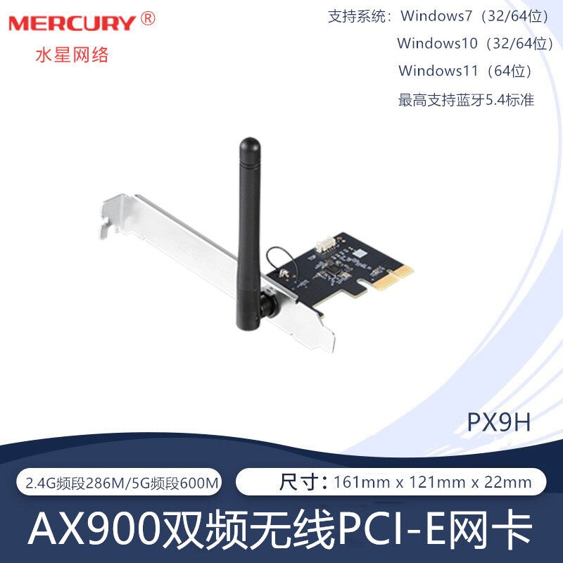 MERCURY 水星WiFi6 AX900双频台式机5G无线PCI-E网卡PX9H蓝牙5.4