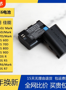 LP-E6电池适用LPE6佳能相机5D2 5D3 5D4 6D 7D 70D 90D R7 R5 R62