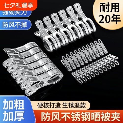 不锈钢夹子固定器晾衣夹多功能无痕衣服防风强力固定办公文具凤尾夹画板夹多功能夹文件夹被子晾晒防滑特大号