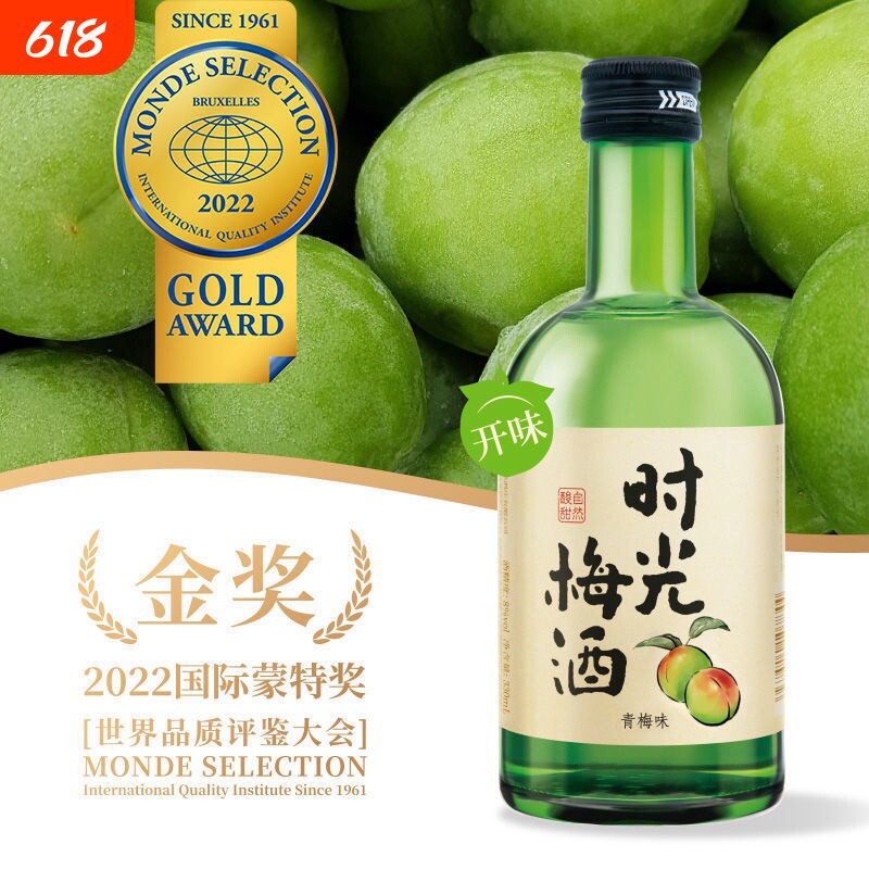 时光梅青梅酒8度330ml微醺低度果酒甜酒少女水果酒梅子酒青梅味