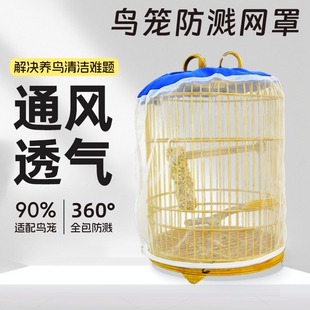 鸟笼网罩笼布纱防溅洒防飞羽透气防蚊罩笼衣布鸟笼配件达洋B4001