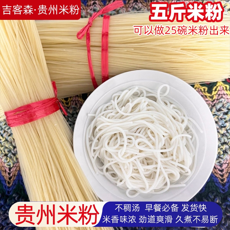 贵州米粉正宗大米粉干手工干米粉米线南昌拌粉炒粉螺蛳粉特产包邮