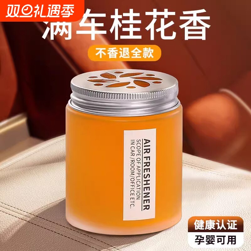 桂花车载香薰2025新款固体香膏持久留香车用汽车香水高档车内香氛