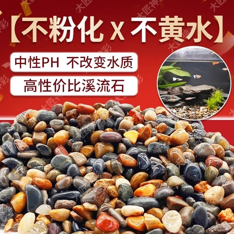 溪流石鱼缸造景专用底部乌龟缸铺底石装饰鹅卵石摆件古法石子生态