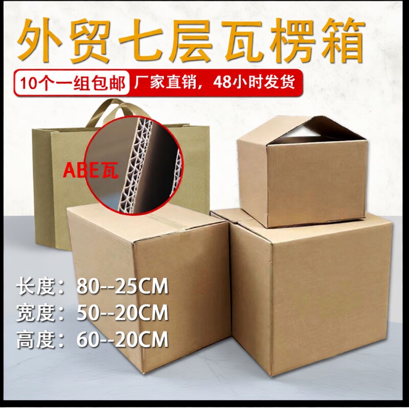 纸箱子七层超硬加厚加硬外贸出口瓦楞打包装盒快递箱批发五层搬家