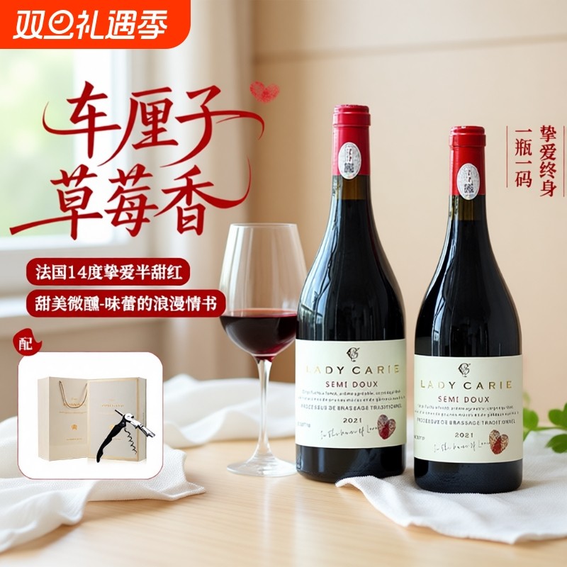 法国进口红酒半甜红葡萄酒热红酒女生微醺原酒礼盒装卡尔夫人海娜